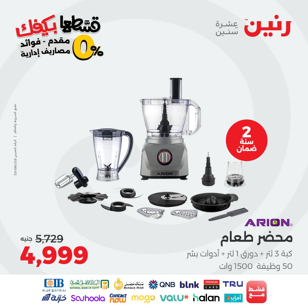 raneen offers from 22sep to 1sep 2025 عروض رنين من 22 سبتمبر حتى 1 سبتمبر 2025 صفحة رقم 108